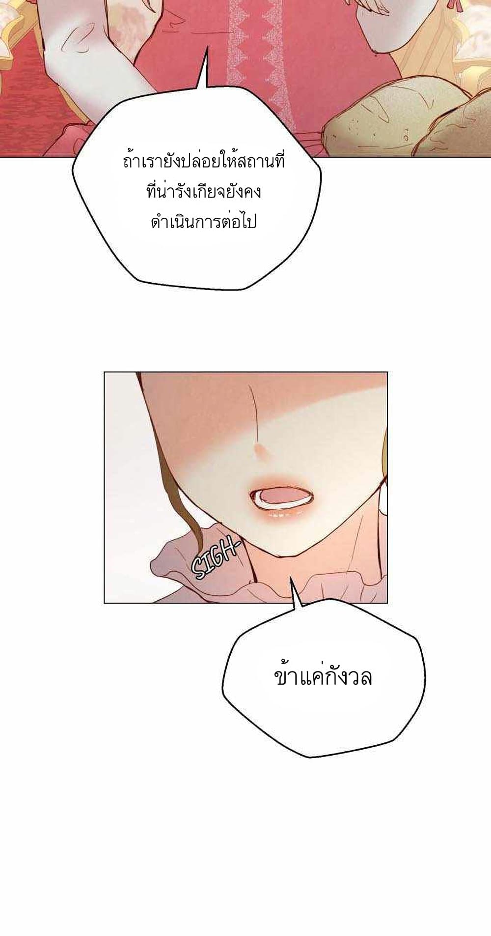 A Fake Princess’s Survival Diary ตอนที่ 4 (31)